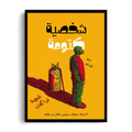 "Shakhseya Katouma" Reserved Personality Retro Editorial Arabic Graphic Framed Art Poster