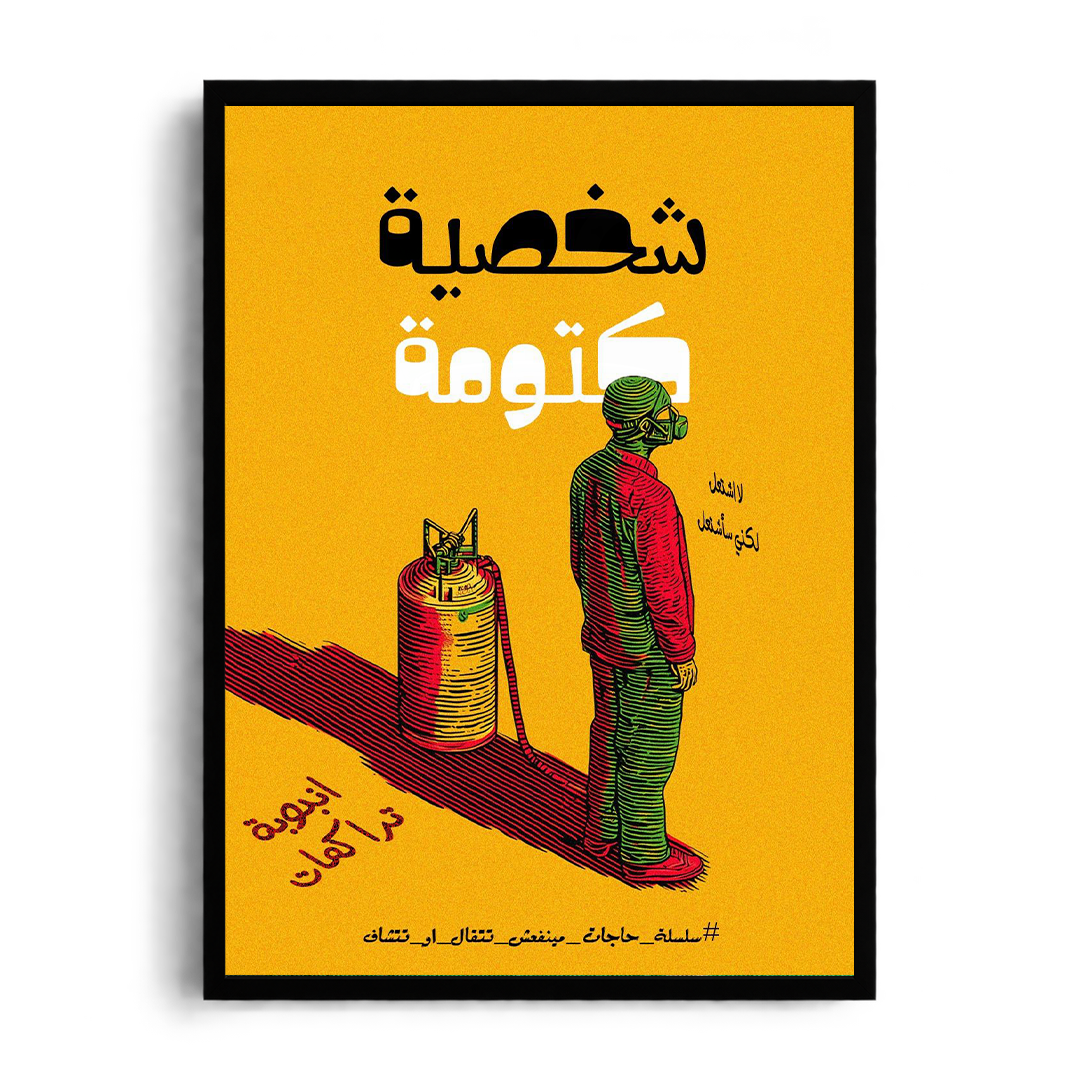 "Shakhseya Katouma" Reserved Personality Retro Editorial Arabic Graphic Framed Art Poster