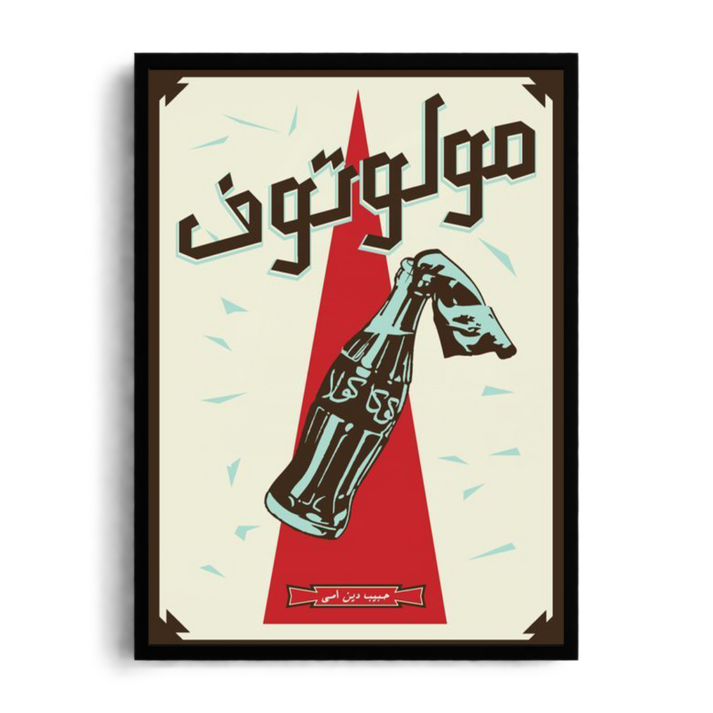 "Molotof Retro Propaganda" Satirical Egyptian Hip-Hop Framed Graphic Art Poster