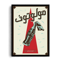 "Molotof Retro Propaganda" Satirical Egyptian Hip-Hop Framed Graphic Art Poster