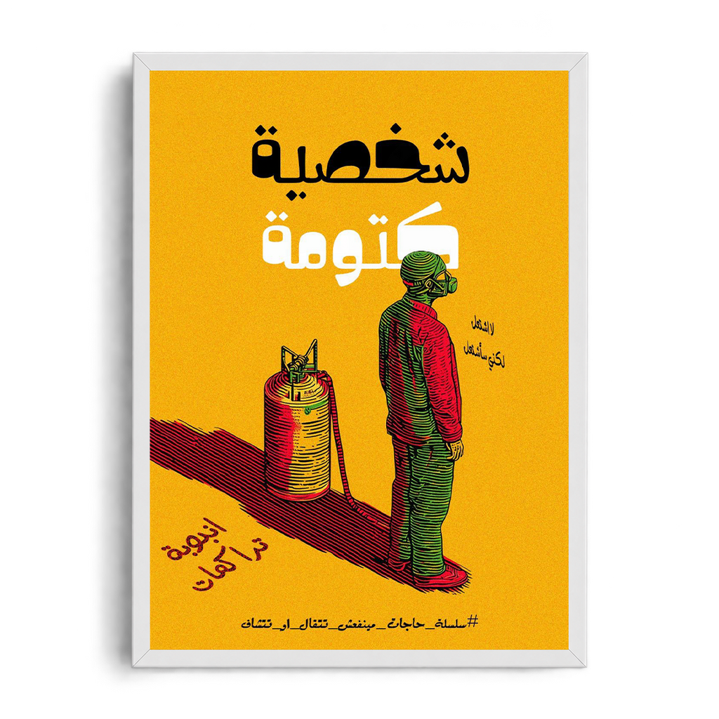 "Shakhseya Katouma" Reserved Personality Retro Editorial Arabic Graphic Framed Art Poster