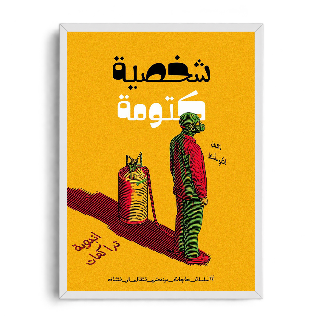 "Shakhseya Katouma" Reserved Personality Retro Editorial Arabic Graphic Framed Art Poster