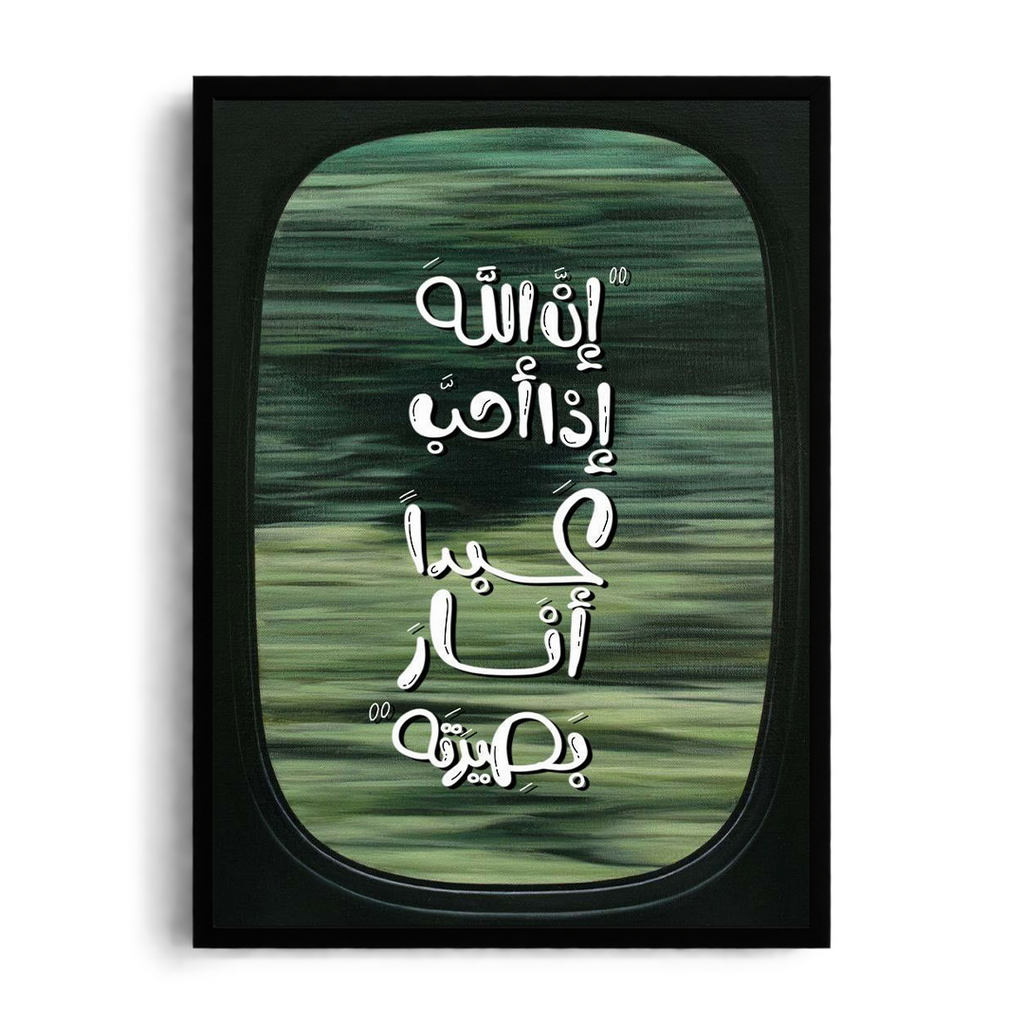 Divine Insight" Arabic Calligraphy Airplane Window View Spiritual Framed Art Poster