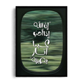 Divine Insight" Arabic Calligraphy Airplane Window View Spiritual Framed Art Poster