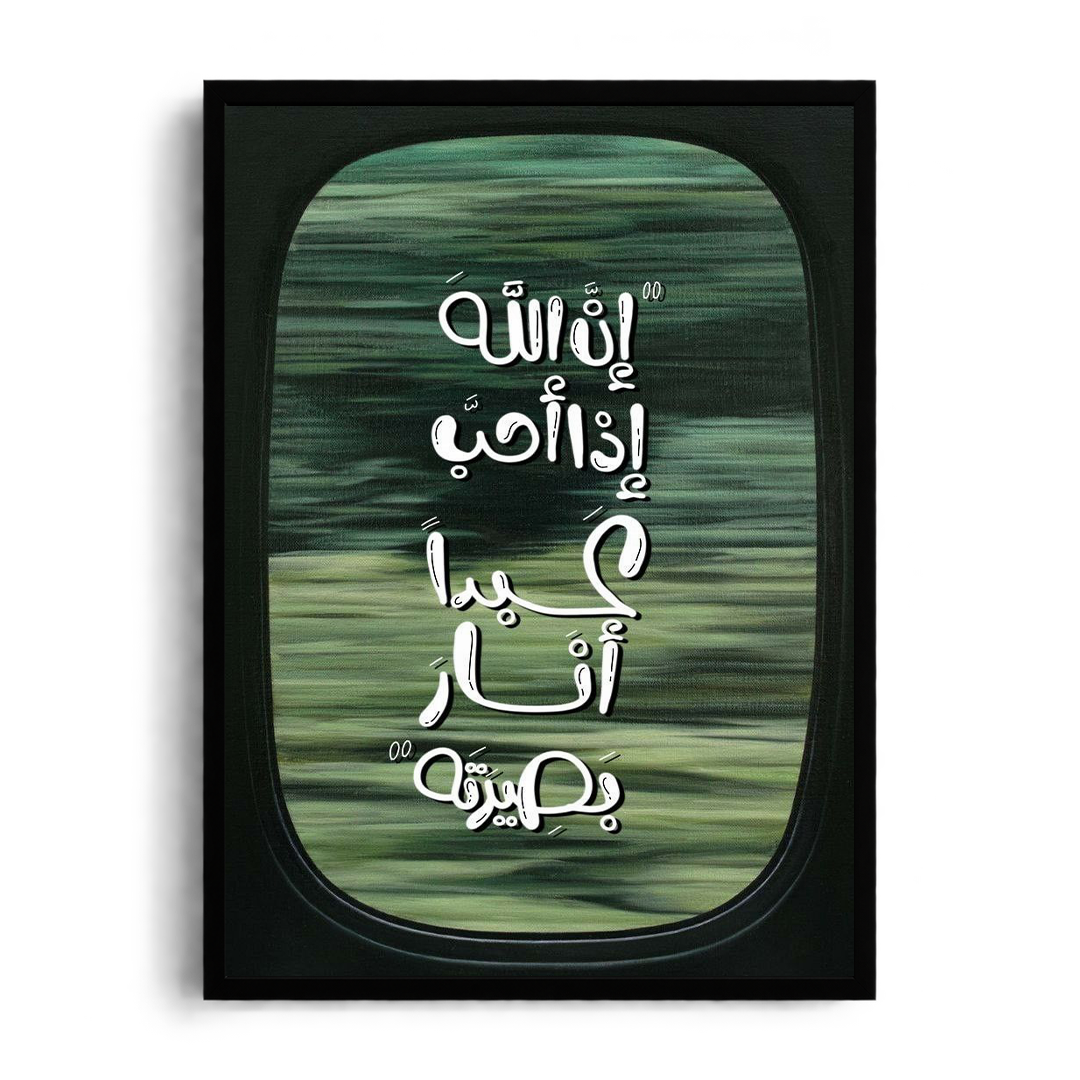 Divine Insight" Arabic Calligraphy Airplane Window View Spiritual Framed Art Poster