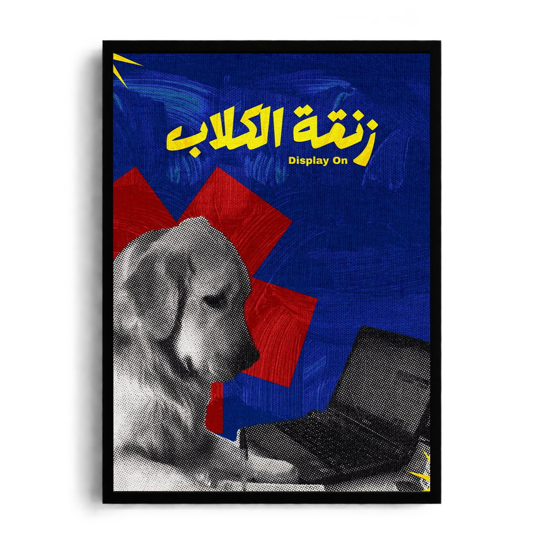 Zanqet El Kelab" Last-Minute Crunch Pop Art Arabic Graphic Framed Poster