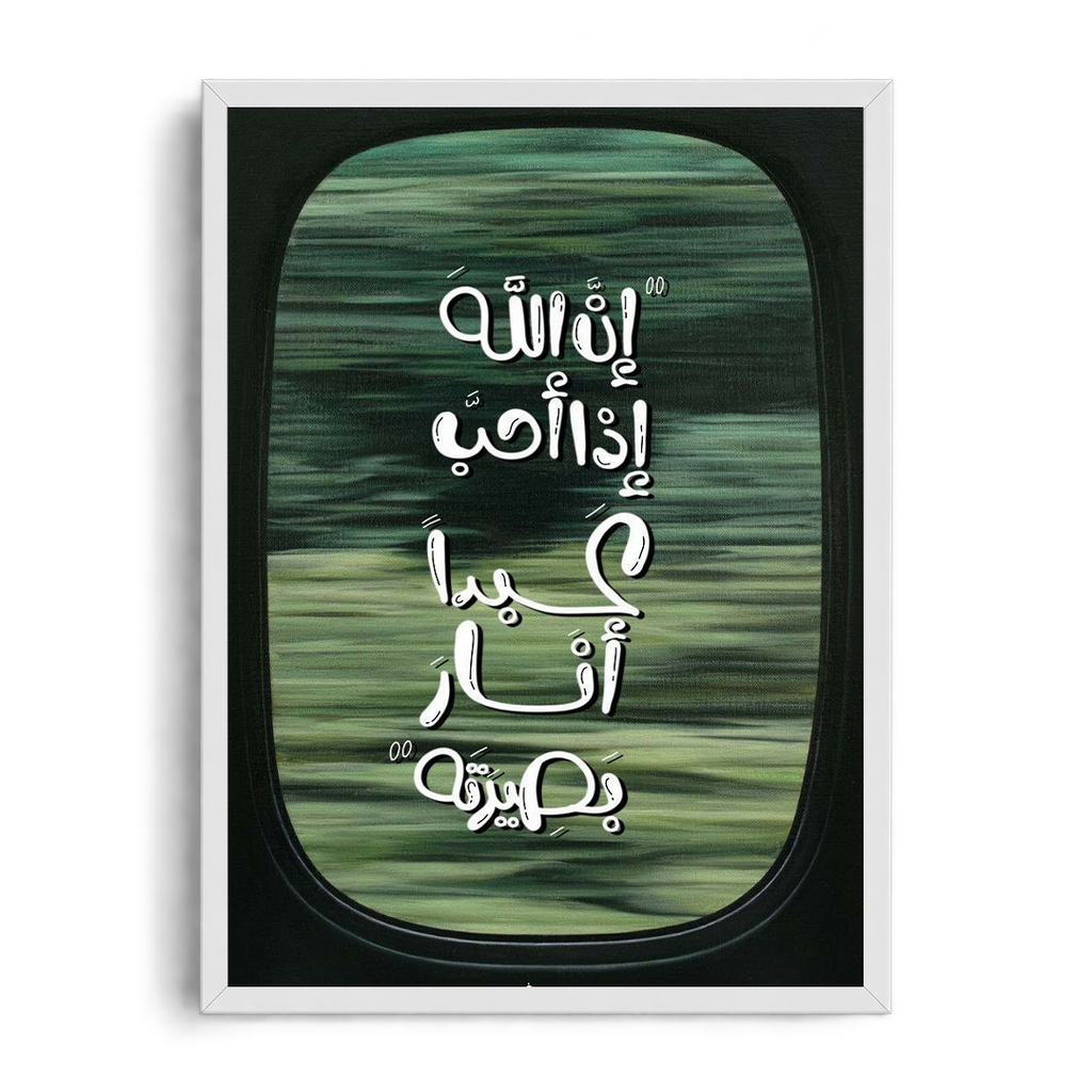 Divine Insight" Arabic Calligraphy Airplane Window View Spiritual Framed Art Poster