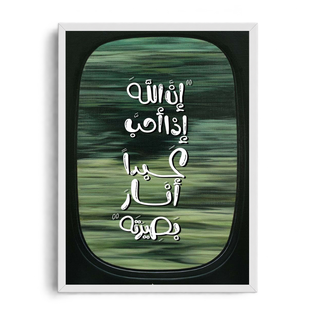 Divine Insight" Arabic Calligraphy Airplane Window View Spiritual Framed Art Poster