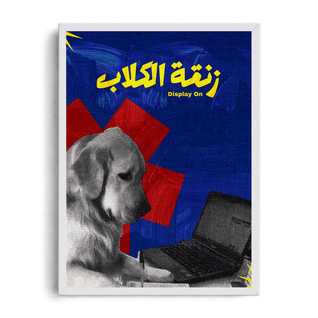 Zanqet El Kelab" Last-Minute Crunch Pop Art Arabic Graphic Framed Poster