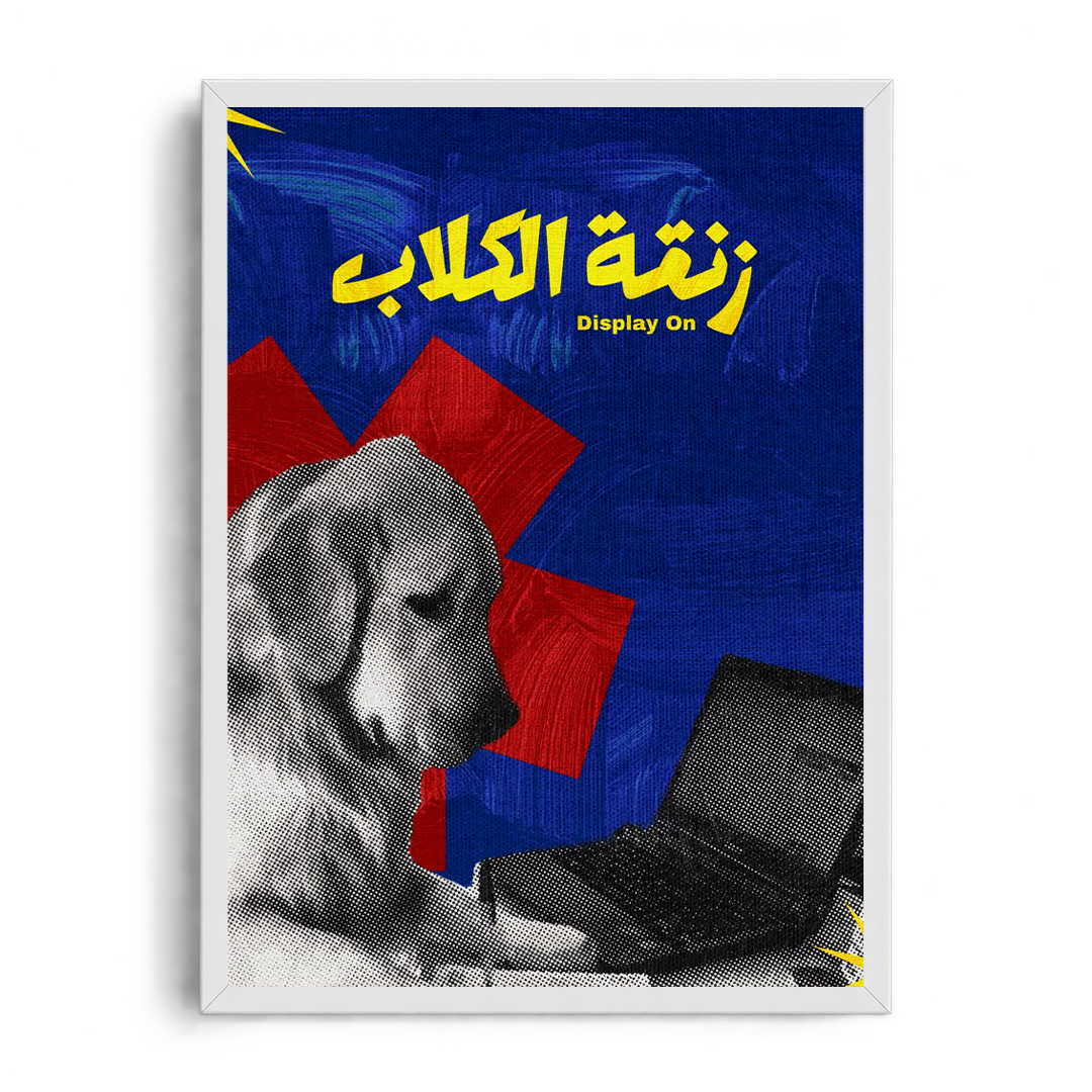 Zanqet El Kelab" Last-Minute Crunch Pop Art Arabic Graphic Framed Poster