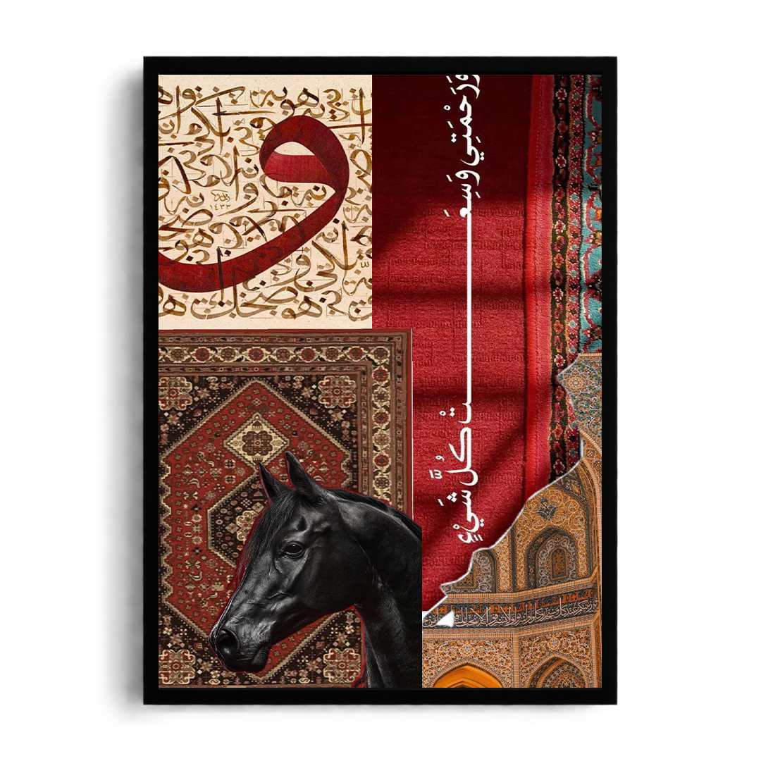 "My Mercy Encompasses All Things" Islamic Calligraphy & Arabian Horse Heritage Collage Framed Graphic Art Poster