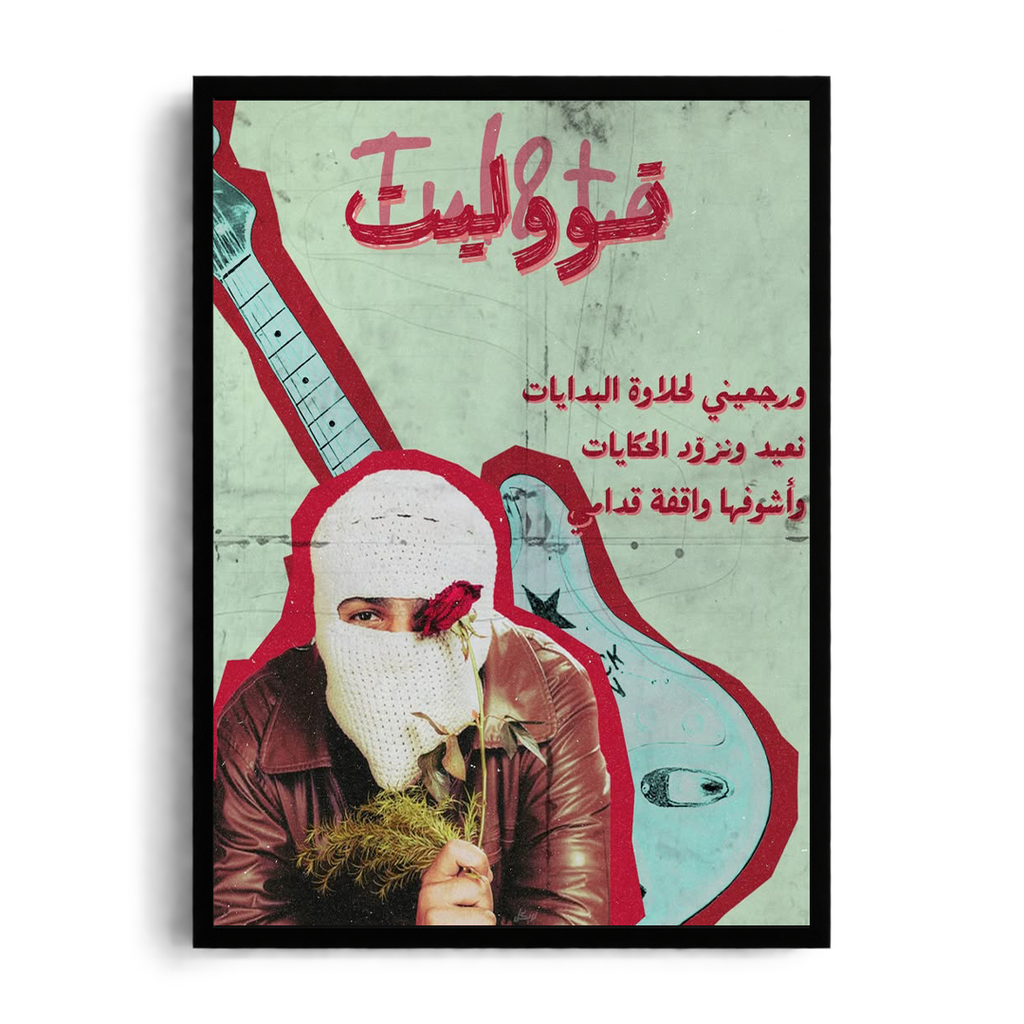 Halaweet El Bedayat" Cairokee Indie Rock Collage Framed Art Poster