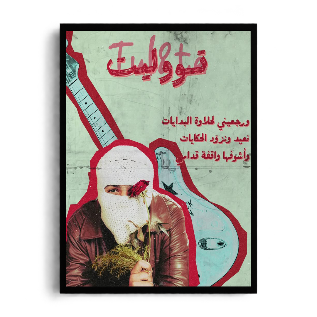 Halaweet El Bedayat" Cairokee Indie Rock Collage Framed Art Poster