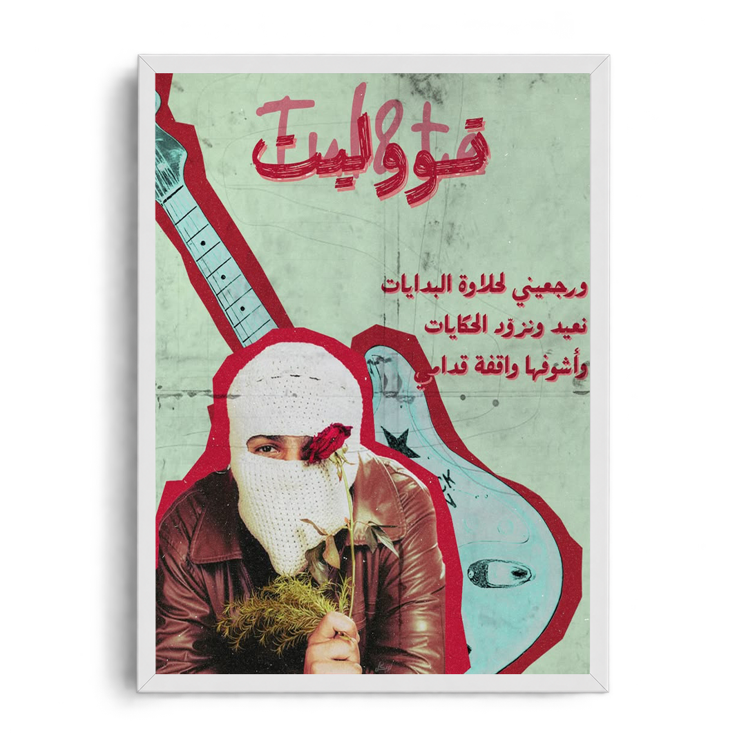 Halaweet El Bedayat" Cairokee Indie Rock Collage Framed Art Poster