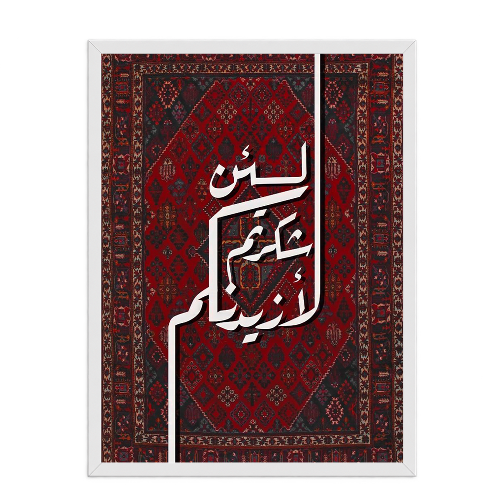 "Lan Shakartum" Arabic Calligraphy on Persian Carpet Framed Art