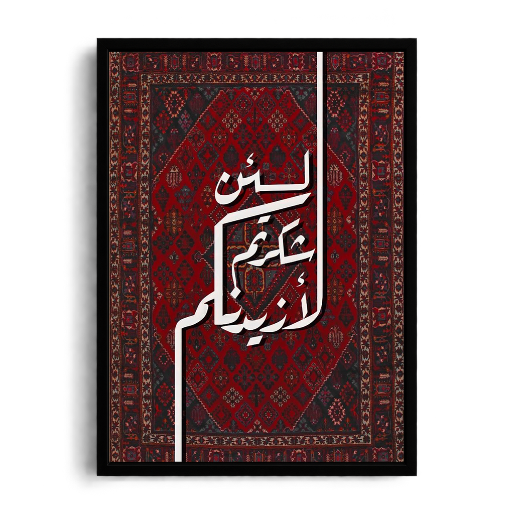 "Lan Shakartum" Arabic Calligraphy on Persian Carpet Framed Art