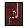 "Lan Shakartum" Arabic Calligraphy on Persian Carpet Framed Art
