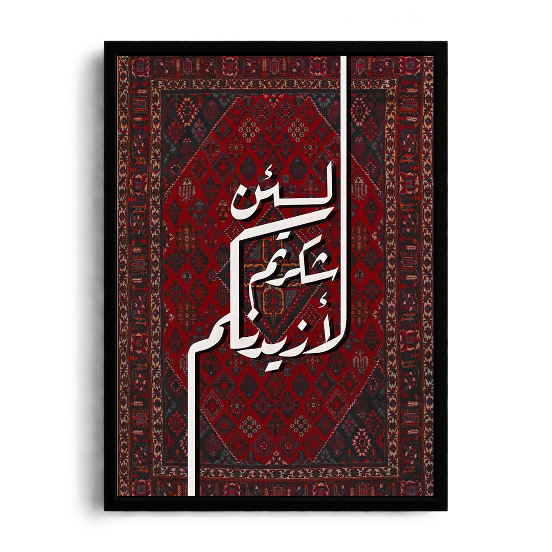 "Lan Shakartum" Arabic Calligraphy on Persian Carpet Framed Art