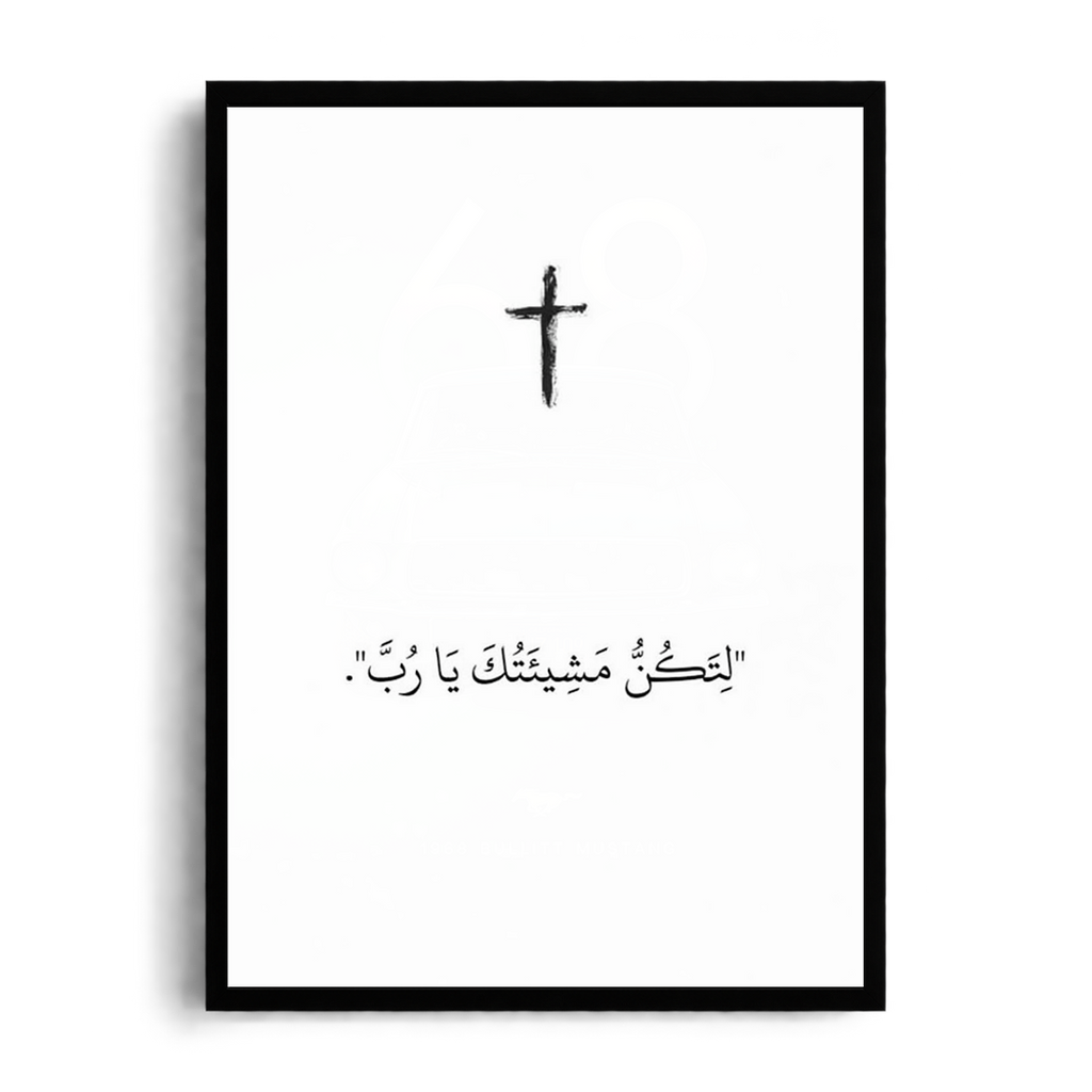 THY WILL BE DONE" Minimalist Christian Sacred Art Framed Graphic Poster