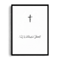 THY WILL BE DONE" Minimalist Christian Sacred Art Framed Graphic Poster