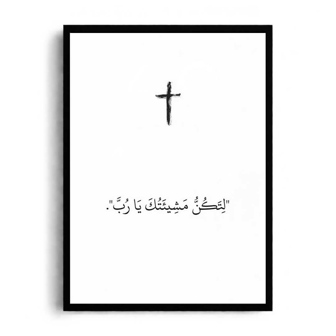 THY WILL BE DONE" Minimalist Christian Sacred Art Framed Graphic Poster