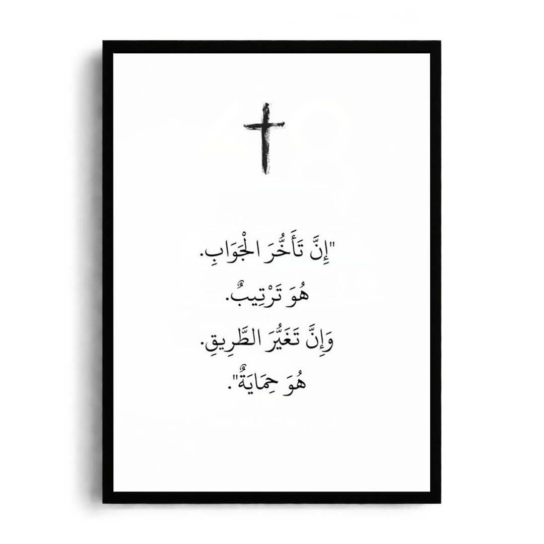 DIVINE TIMING & PROTECTION" Minimalist Christian Sacred Art Framed Graphic Poster